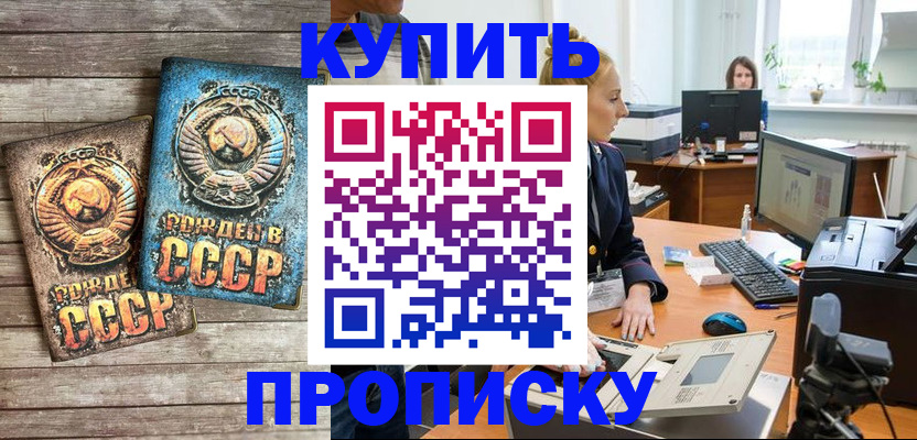 регистрация в Орске