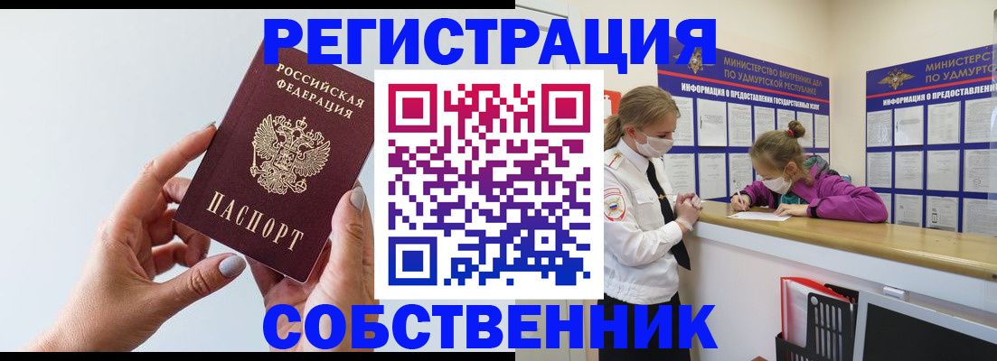 прописка для кредита в Орске
