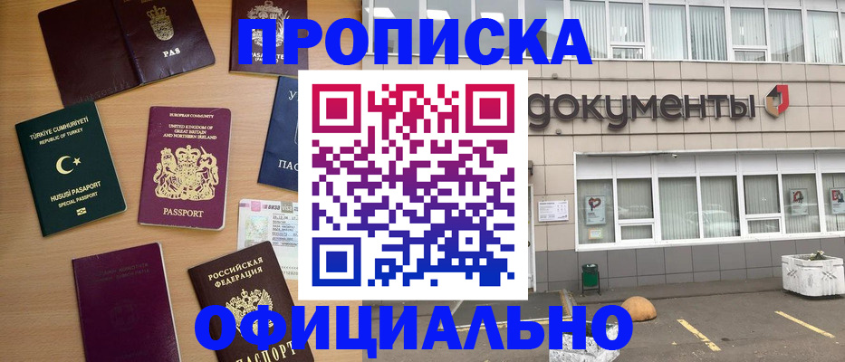 прописка в квартире в Орске