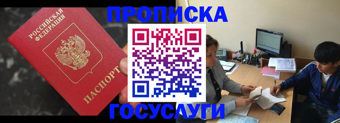временная регистрация для всех в Орске