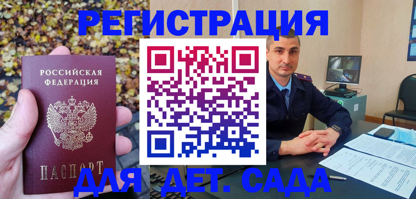 временная регистрация поиск в Орске