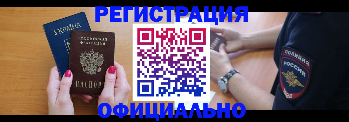 временная регистрация адрес в Орске