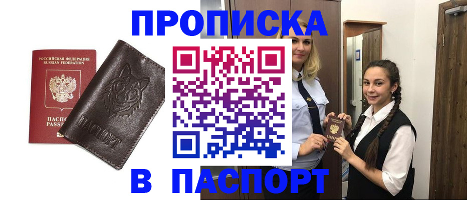 пропишу в квартире в Орске