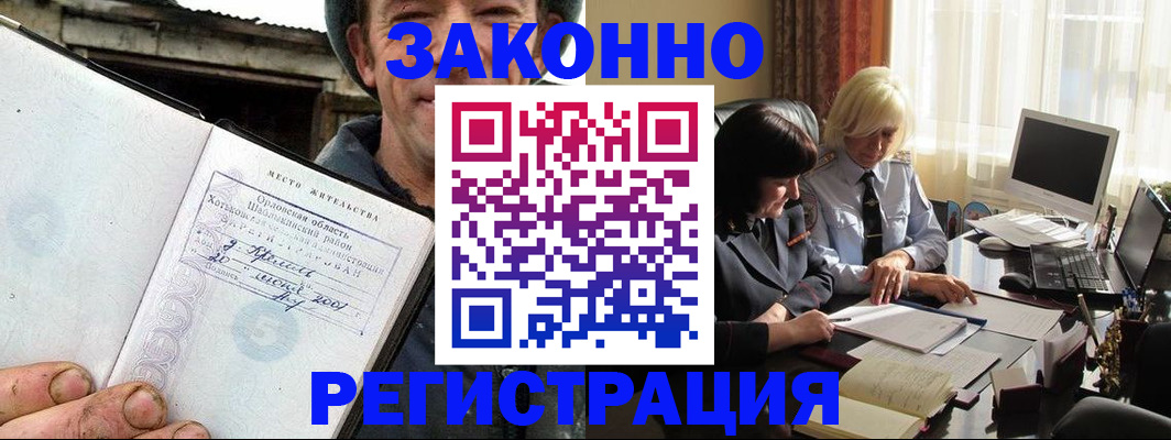 временная регистрация гарантия в Орске