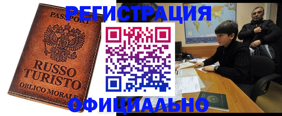 временная регистрация поиск в Орске